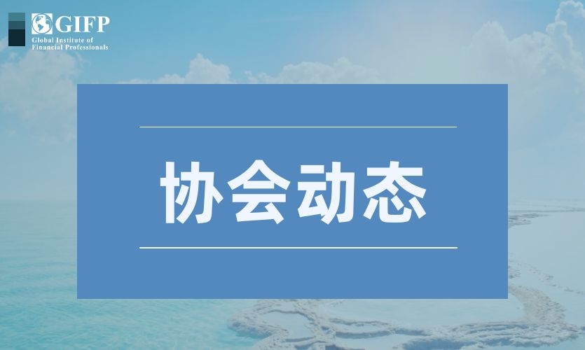 2019全球金融衍生品大会(中国香港)圆满结束!
